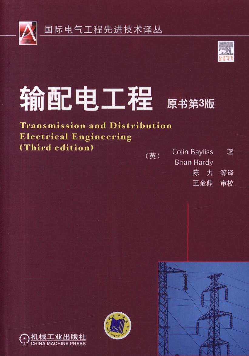 国际电气工程先进技术丛书 输配电工程 (原书第3版) 高清可编辑文字版