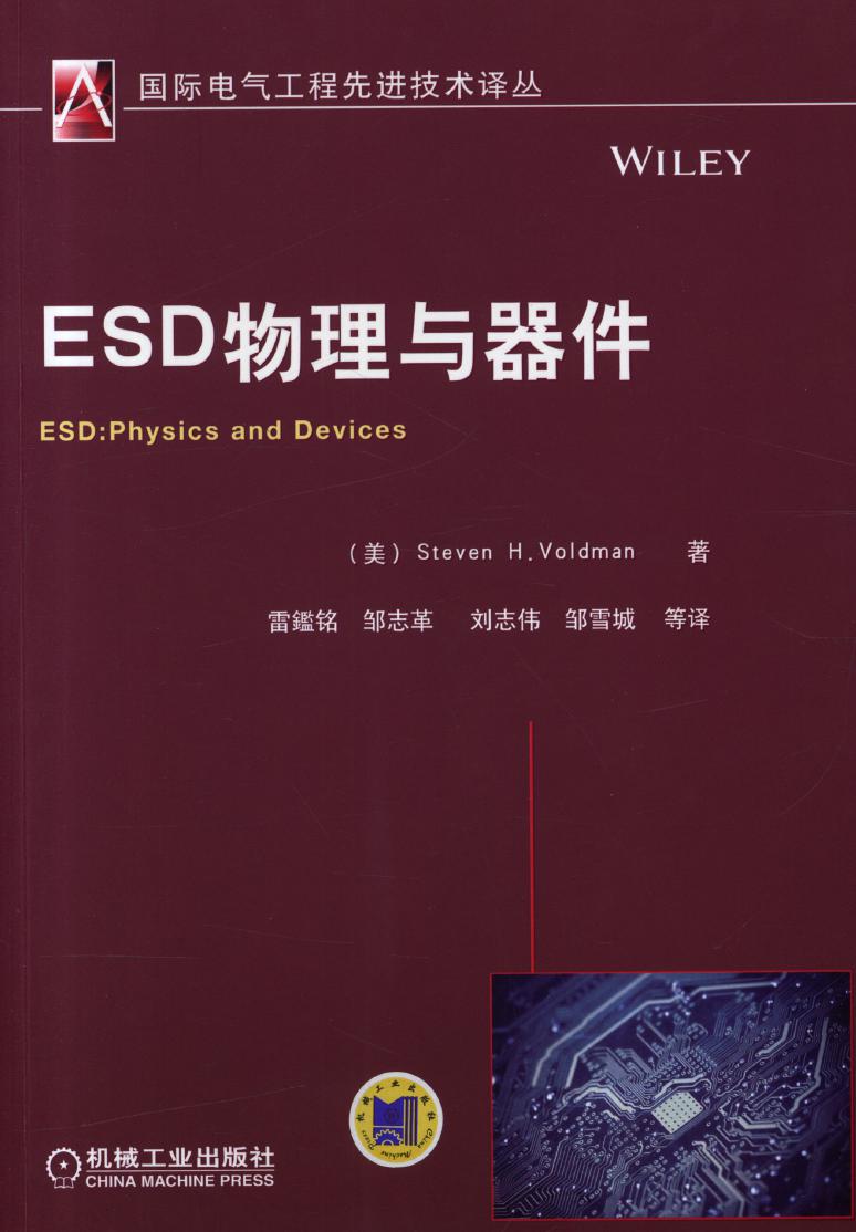 国际电气工程先进技术译丛 ESD物理与器件 高清可编辑文字版