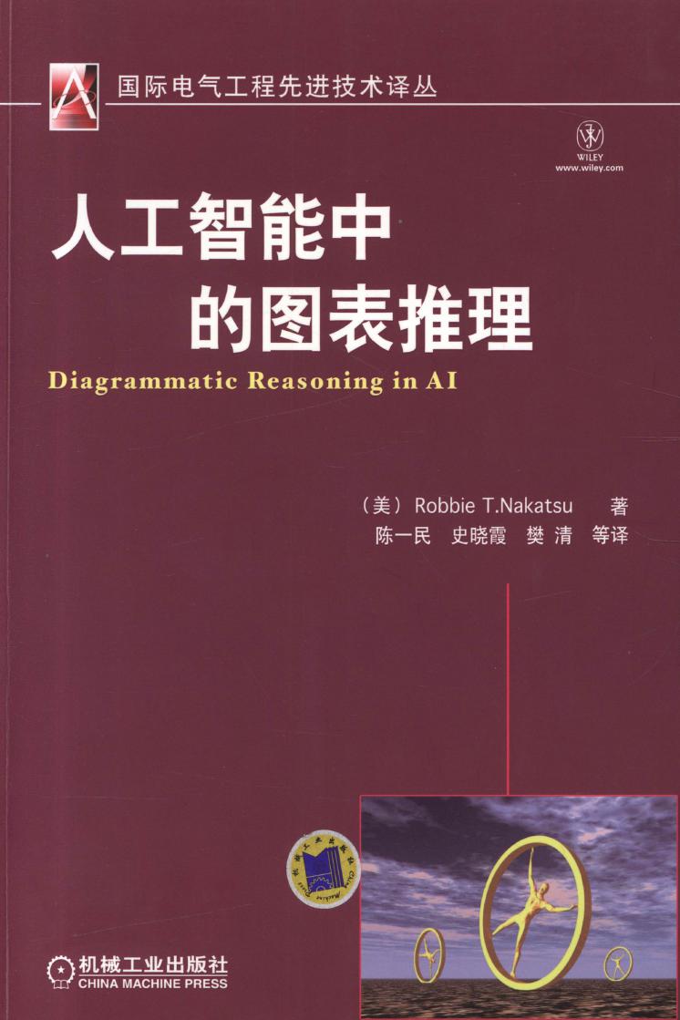 国际电气工程先进技术译丛 人工智能中的图表推理 高清可编辑文字版