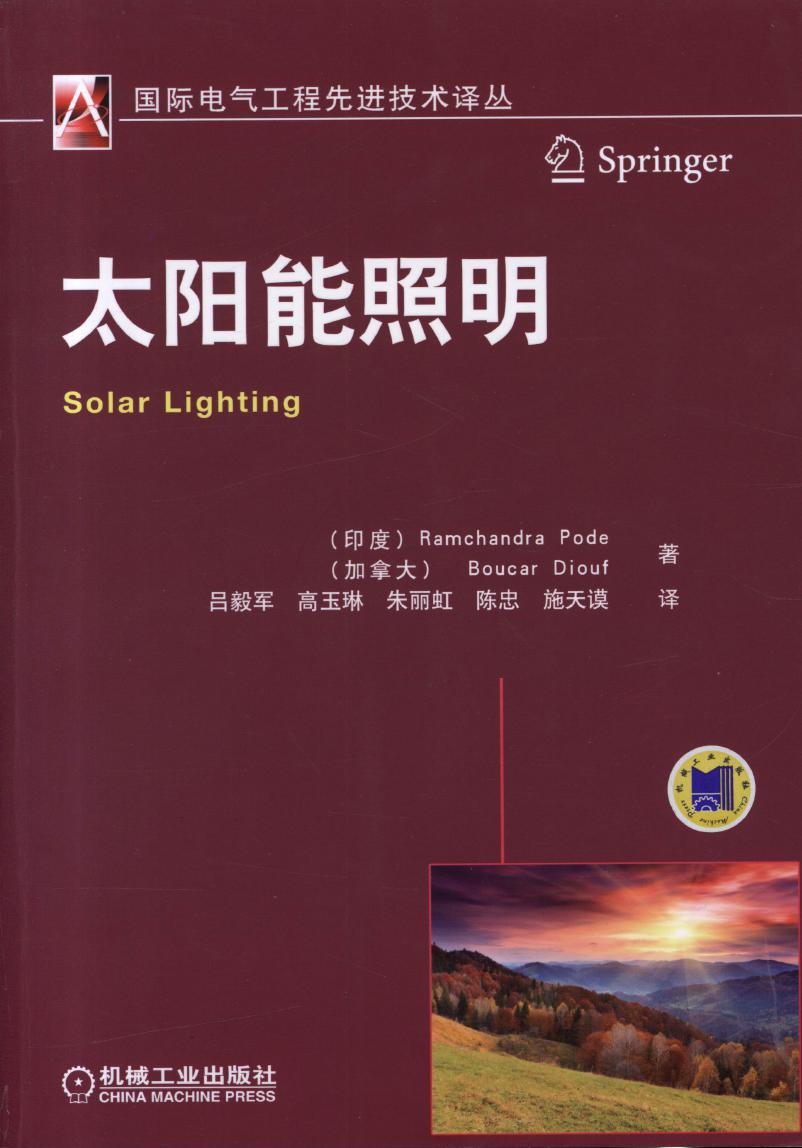 国际电气工程先进技术译丛 太阳能照明 高清可编辑文字版