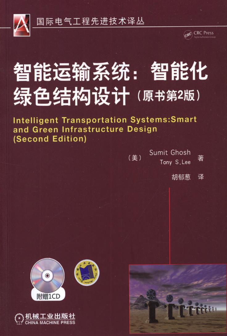 国际电气工程先进技术译丛 智能运输系统 智能化绿色结构设计(原书第2版) 高清可编辑文字版