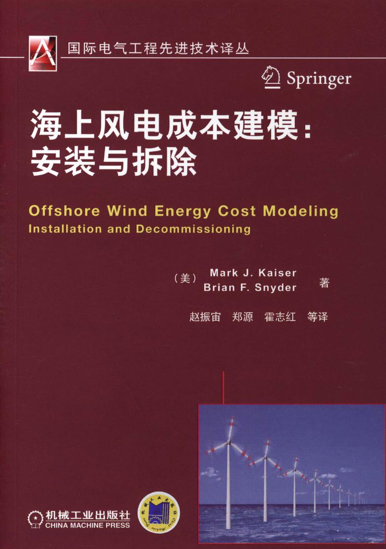 国际电气工程先进技术译丛 海上风电成本建模 安装与拆除 高清可编辑文字版