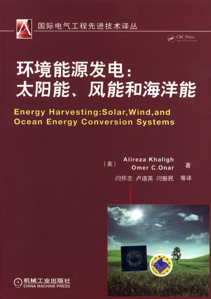 国际电气工程先进技术译丛 环境能源发电 太阳能 风能和海洋能 高清可编辑文字版