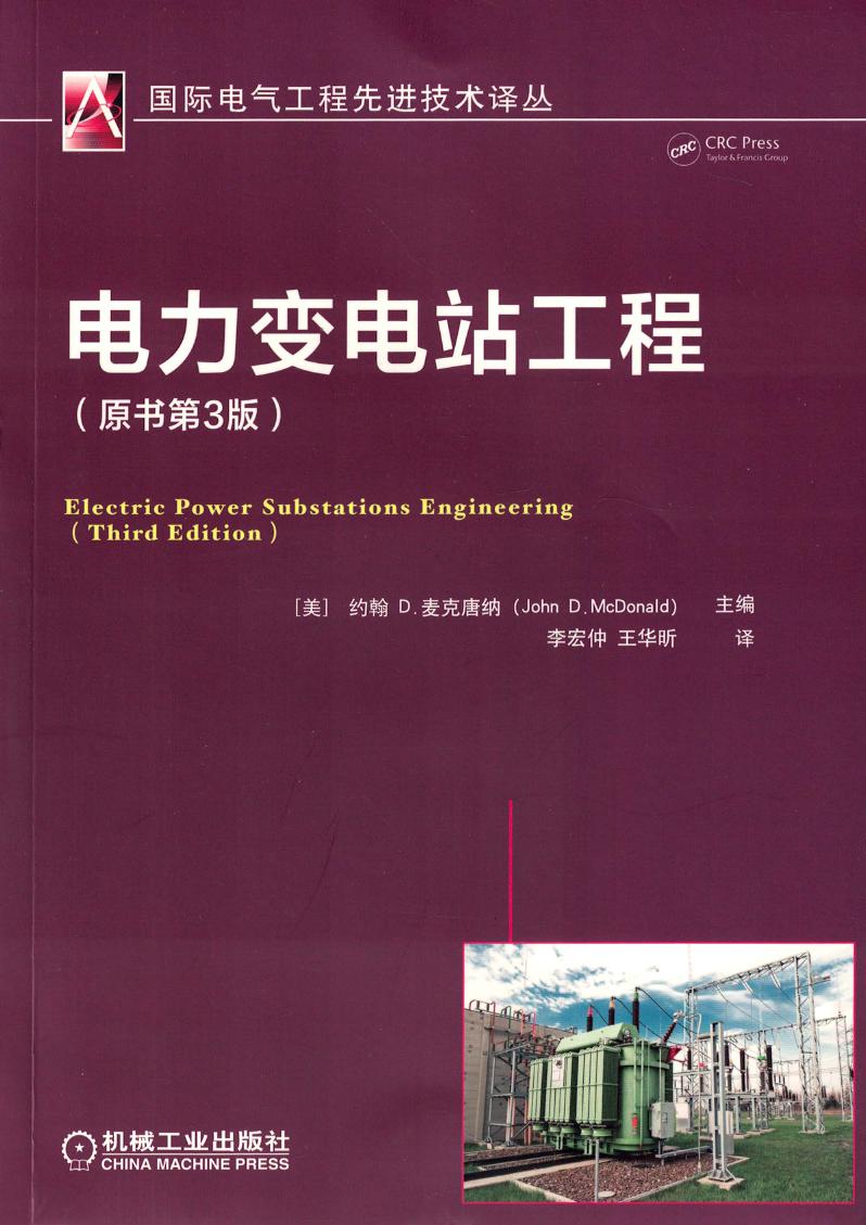 国际电气工程先进技术译丛 电力变电站工程 原书第3版 高清可编辑文字版