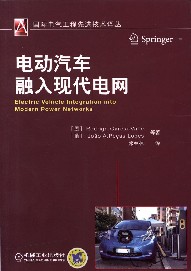 国际电气工程先进技术译丛 电动汽车融入现代电网 高清可编辑文字版