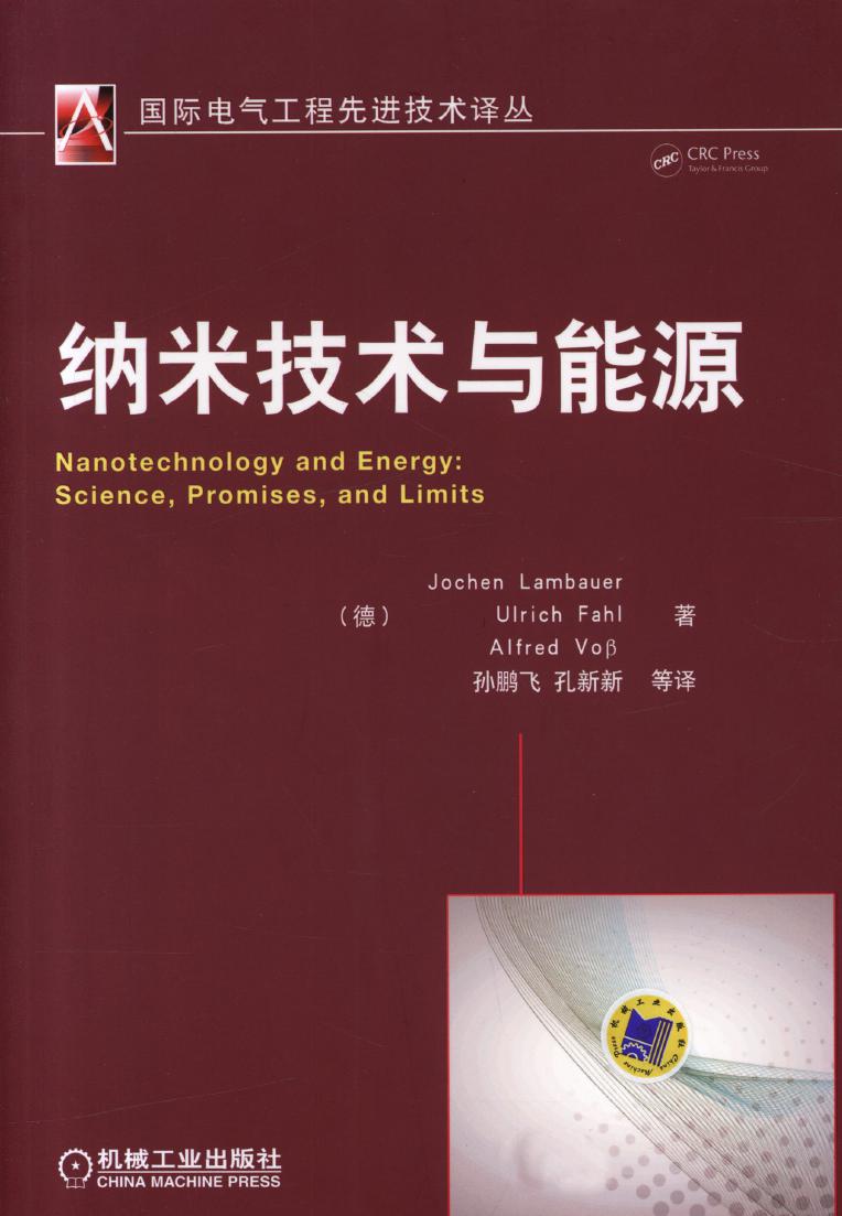 国际电气工程先进技术译丛 纳米技术与能源 高清可编辑文字版