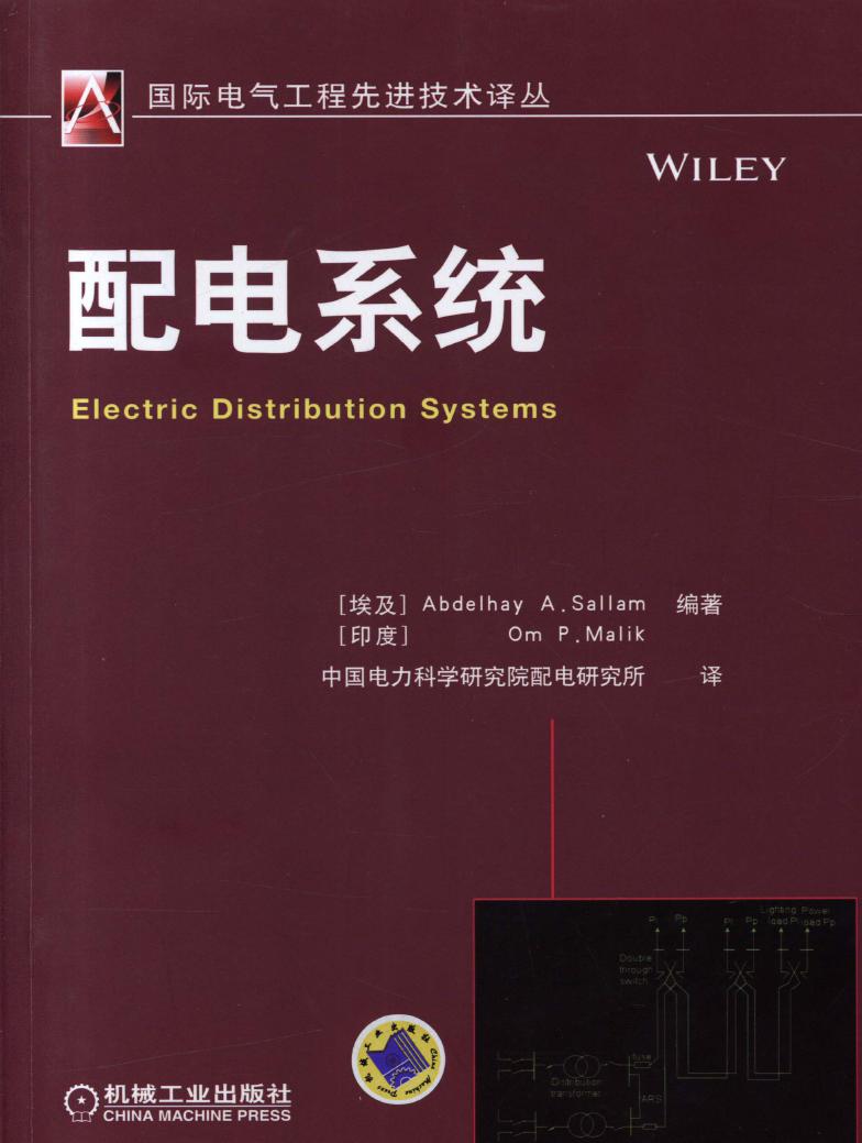 国际电气工程先进技术译丛 配电系统 高清可编辑文字版