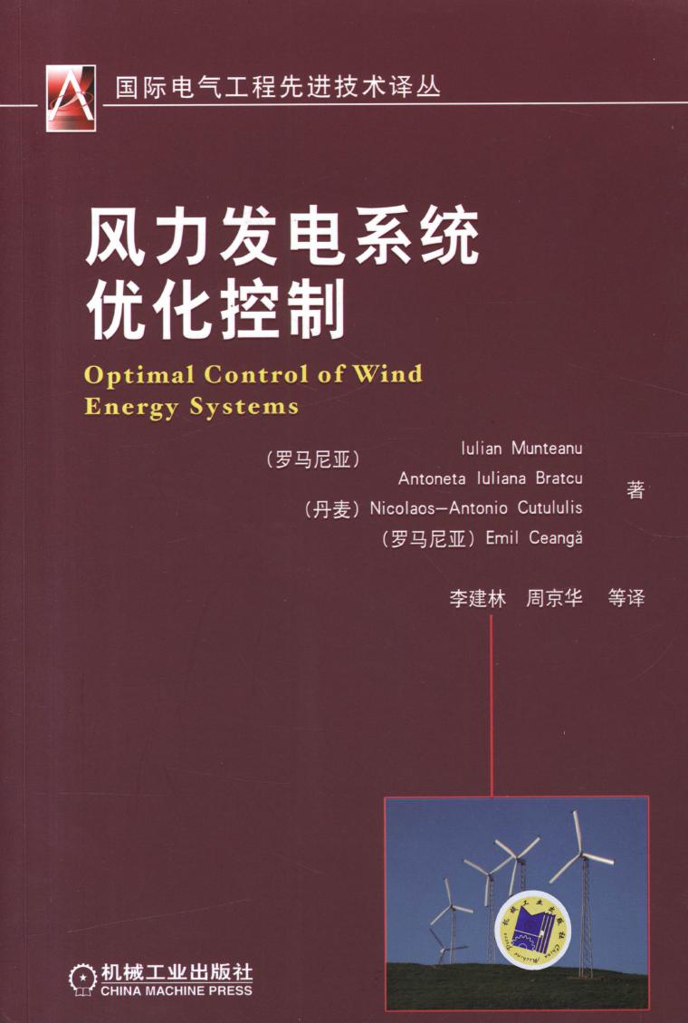 国际电气工程先进技术译丛 风力发电系统优化控制 高清可编辑文字版