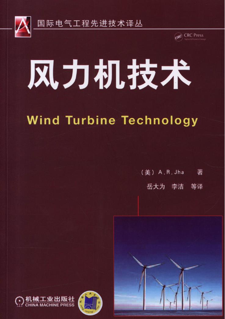 国际电气工程先进技术译丛 风力机技术 高清可编辑文字版