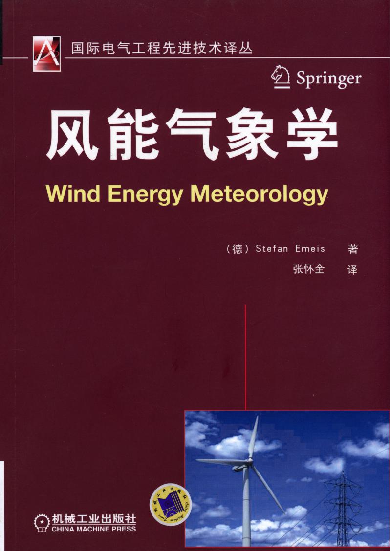 国际电气工程先进技术译丛 风能气象学 高清可编辑文字版