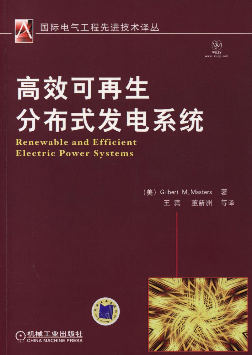 国际电气工程先进技术译丛 高效可再生分布式发电系统 高清可编辑文字版