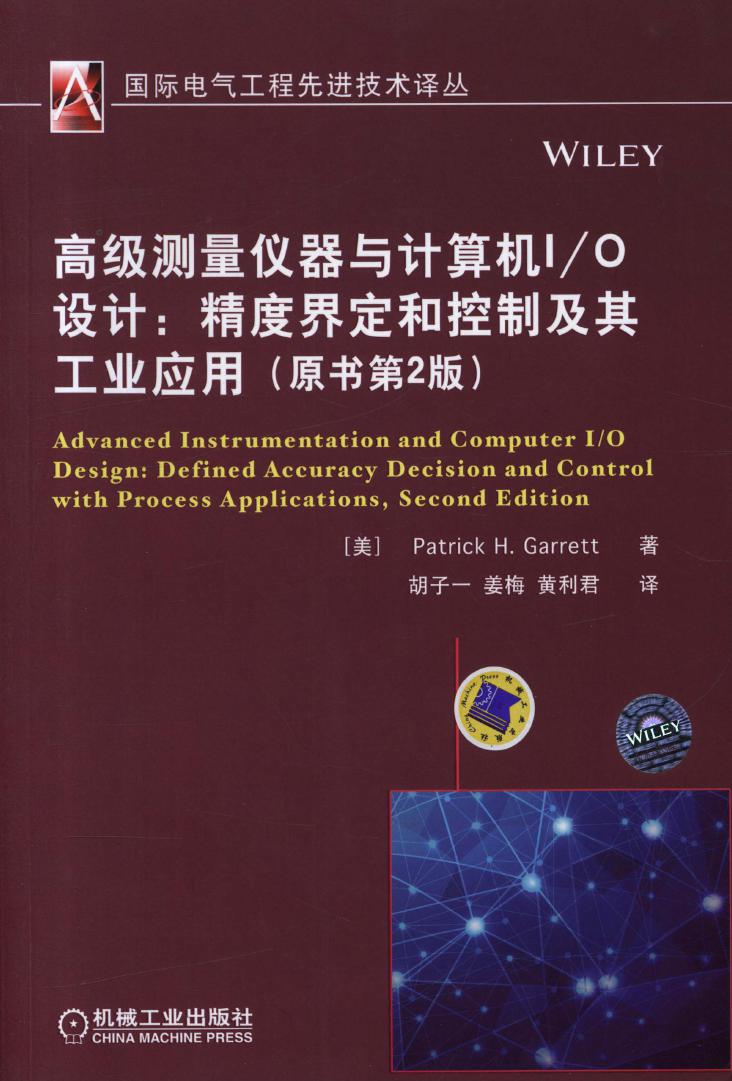 国际电气工程先进技术译丛 高级测量仪器与计算机I O设计 精度界定和控制及其工业应用 (原书第2版) 高清可编辑文字版