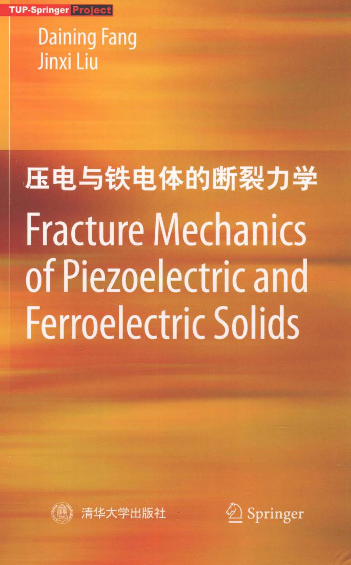 Fracture Mechanics of Piezoelectric and Ferroelectric Solids 压电与铁电体的断裂力学 英文版 方岱宁，刘金喜 著 (2012版)