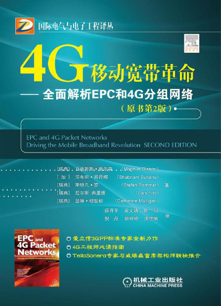 国际电气与电子工程译丛 4G移动宽带革命 全面解析EPC和4G分组网络 (原书第2版) 高清晰可复制文字版