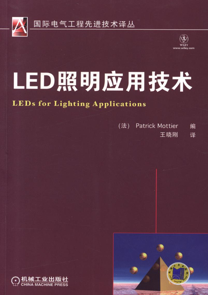 国际电气工程先进技术译丛 LED照明应用技术 高清晰可复制文字版