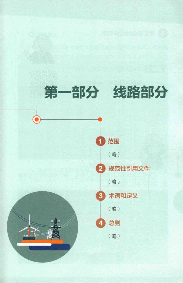 读案例 学安规 反违章 《电力安全工作规程》案例警示教材 线路 配电部分 北京华电万通科技有限公司 (2017版)