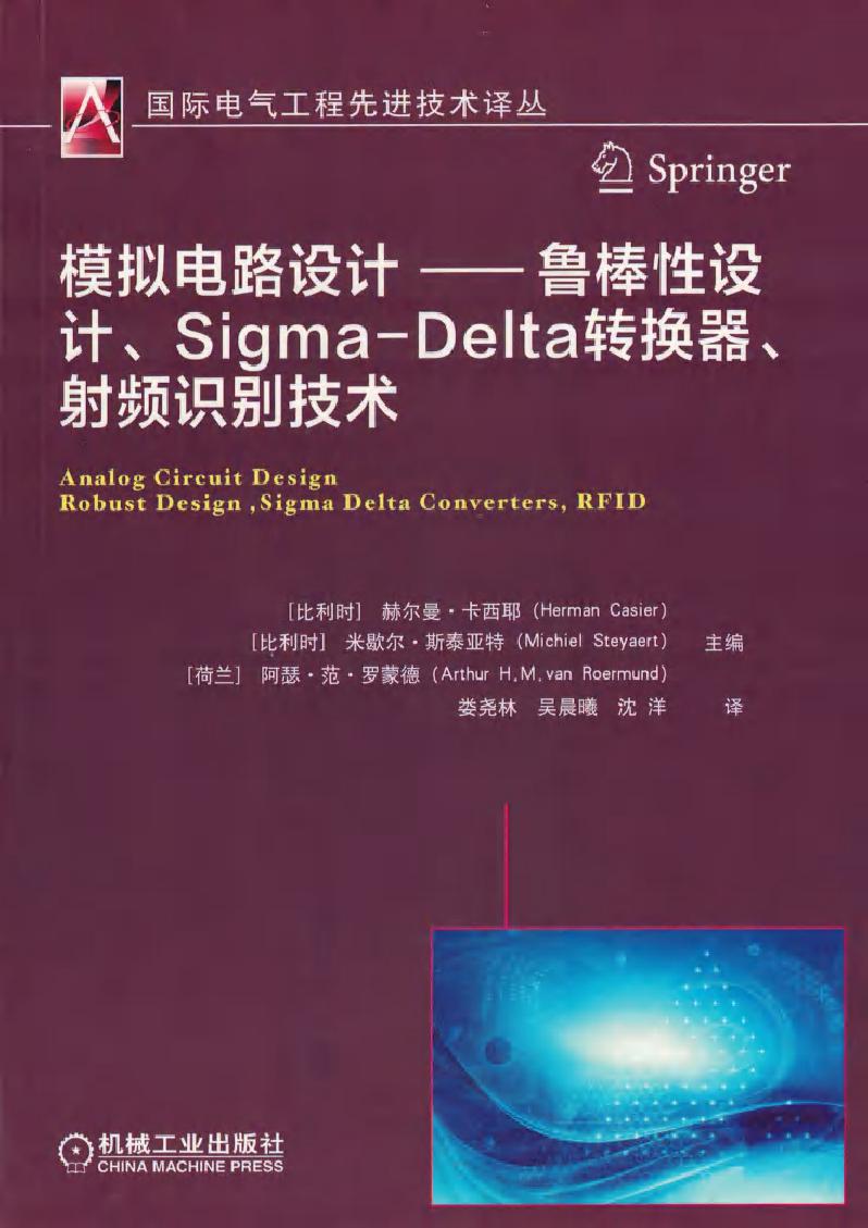 国际电气工程先进技术译丛 模拟电路设计——鲁棒性设计 Sigma-Delta转换器 射频识别技术 可复制文字版