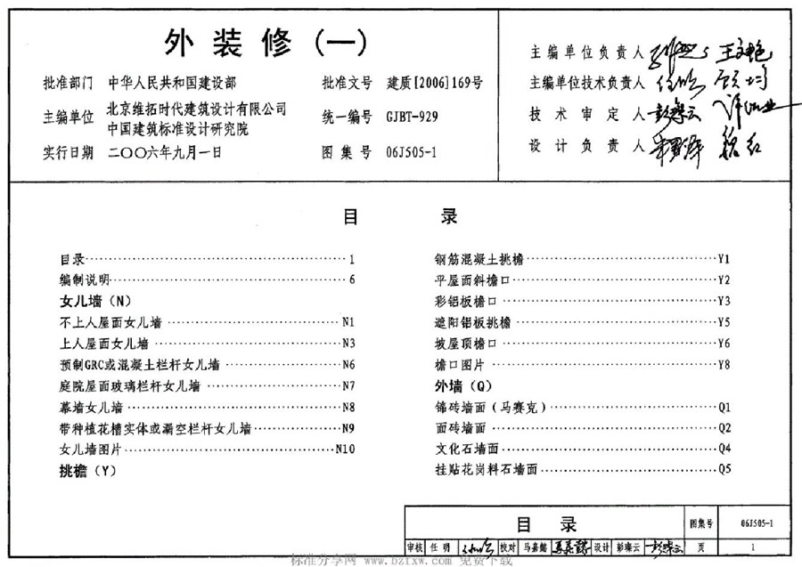 06J505-1(图集)外装修图集（一）