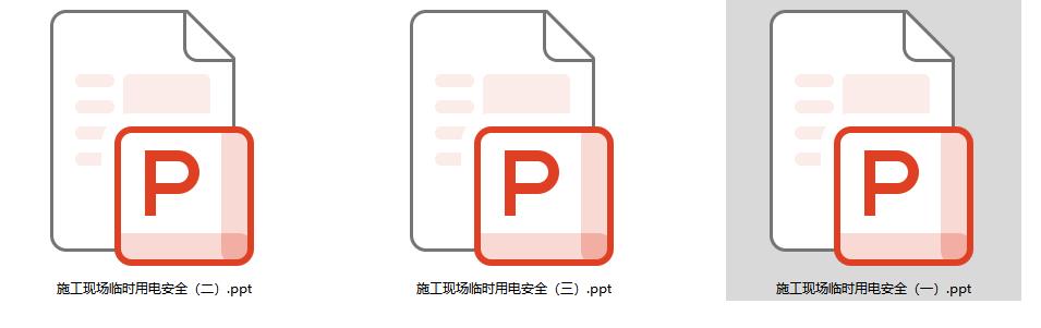 全套施工现场临时用电安全培训PPT课件，共102页 