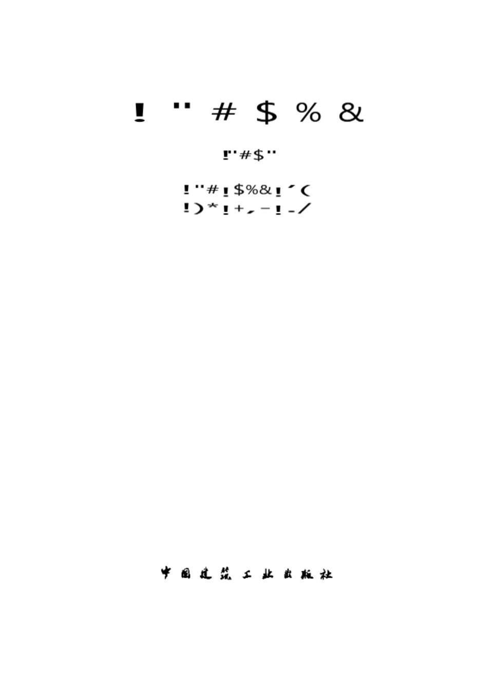 基坑工程手册 第二版 刘国彬