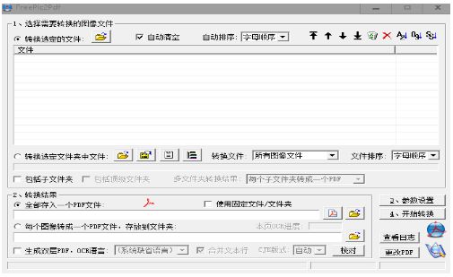 FreePic2Pdf图片转pdf完美转换器
