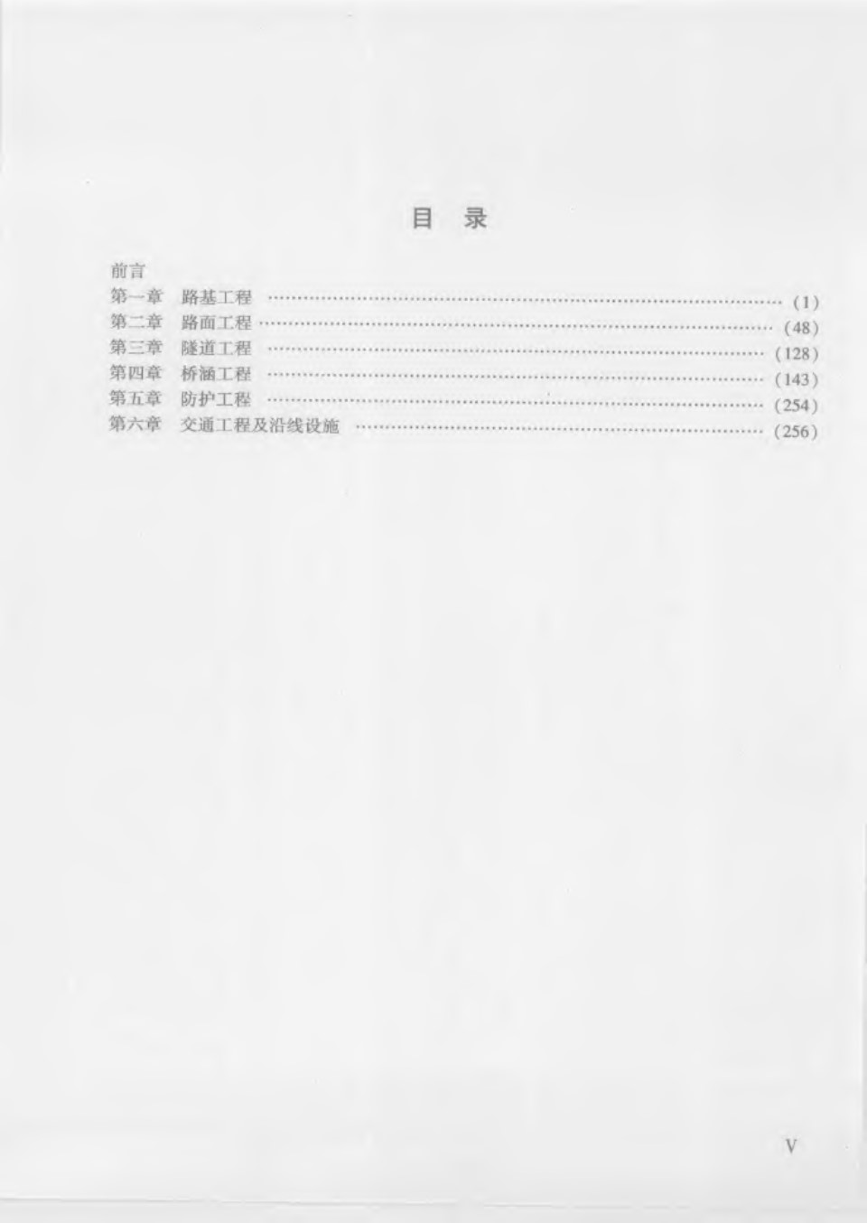 图解公路工程工程量计算手册