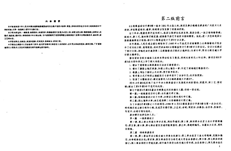 公路路基设计手册第二版