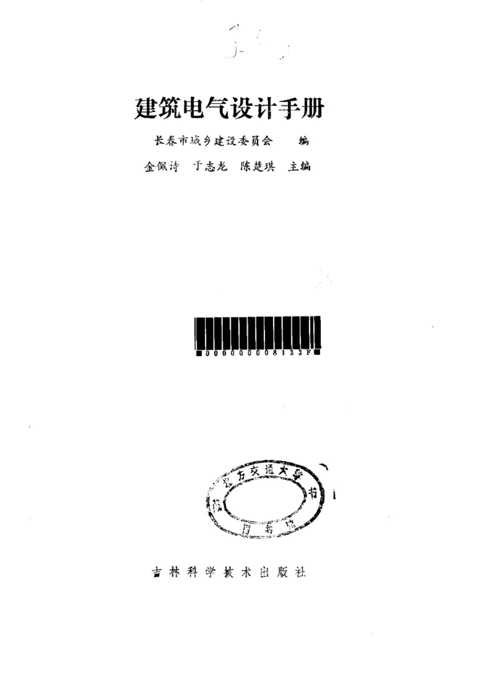 建筑电气设计手册