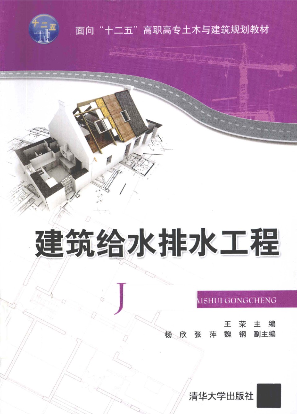 建筑给水排水工程 2013年