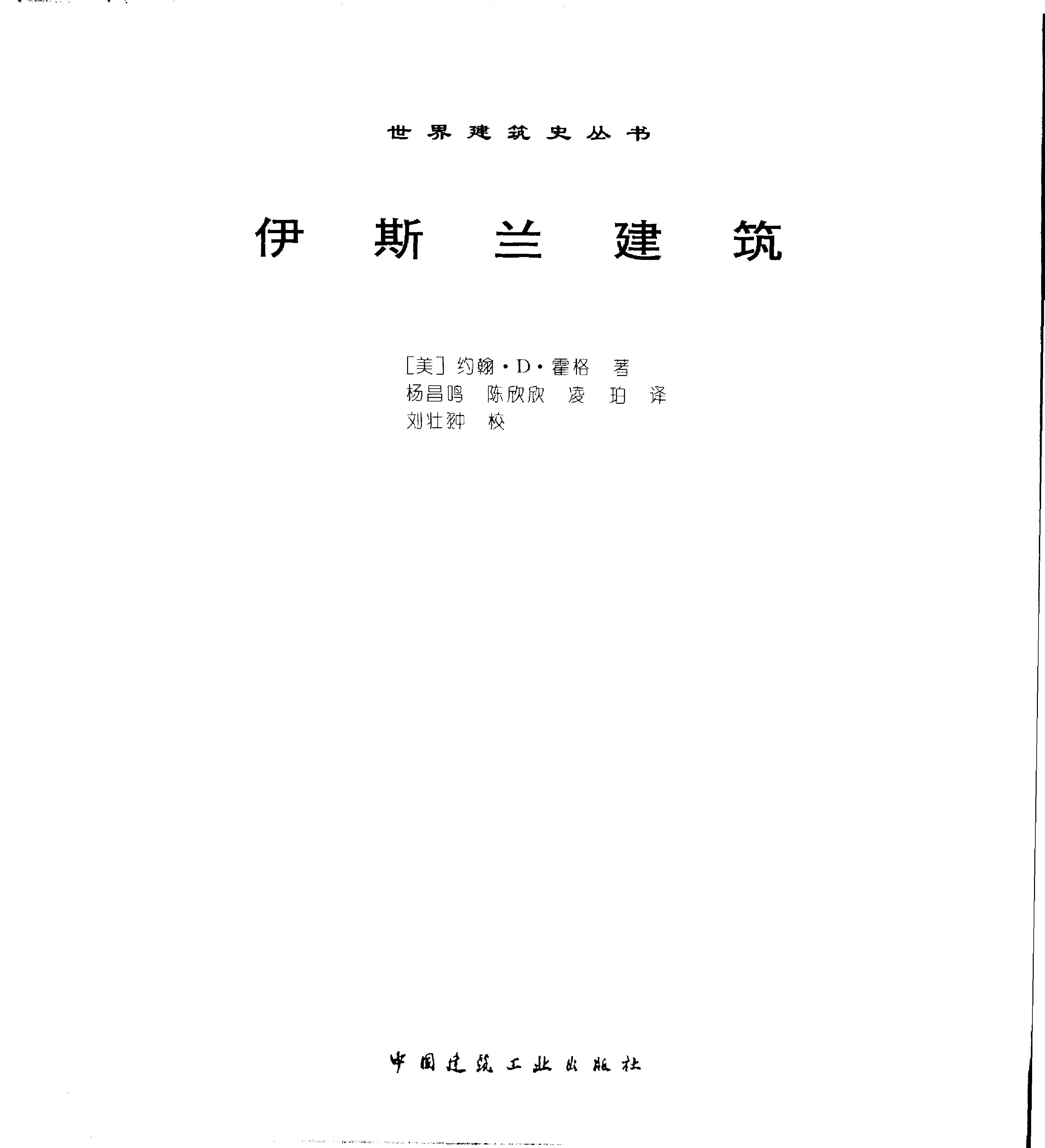 世界建筑史资料 伊斯兰建筑