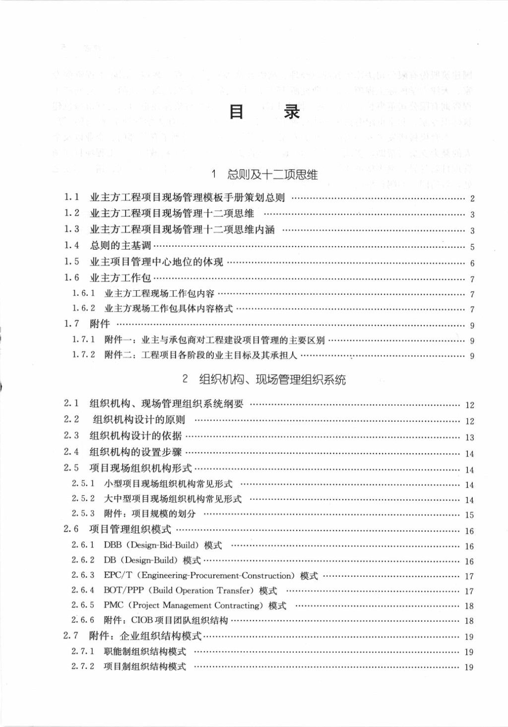 甲方业主工程项目现场管理模板手册