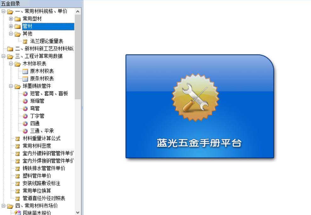 蓝光五金手册