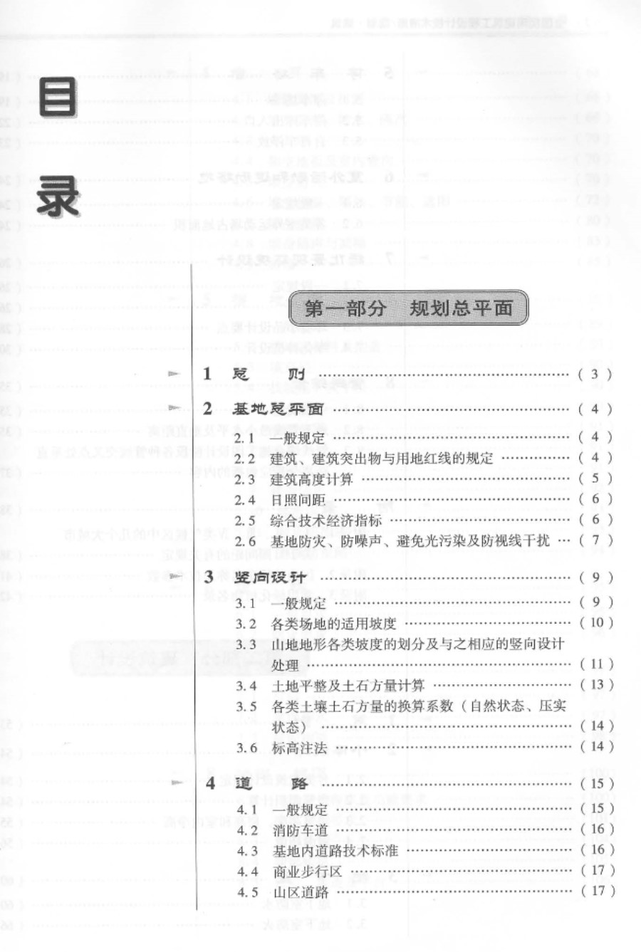 全国民用建筑工程设计技术措施建筑2009版