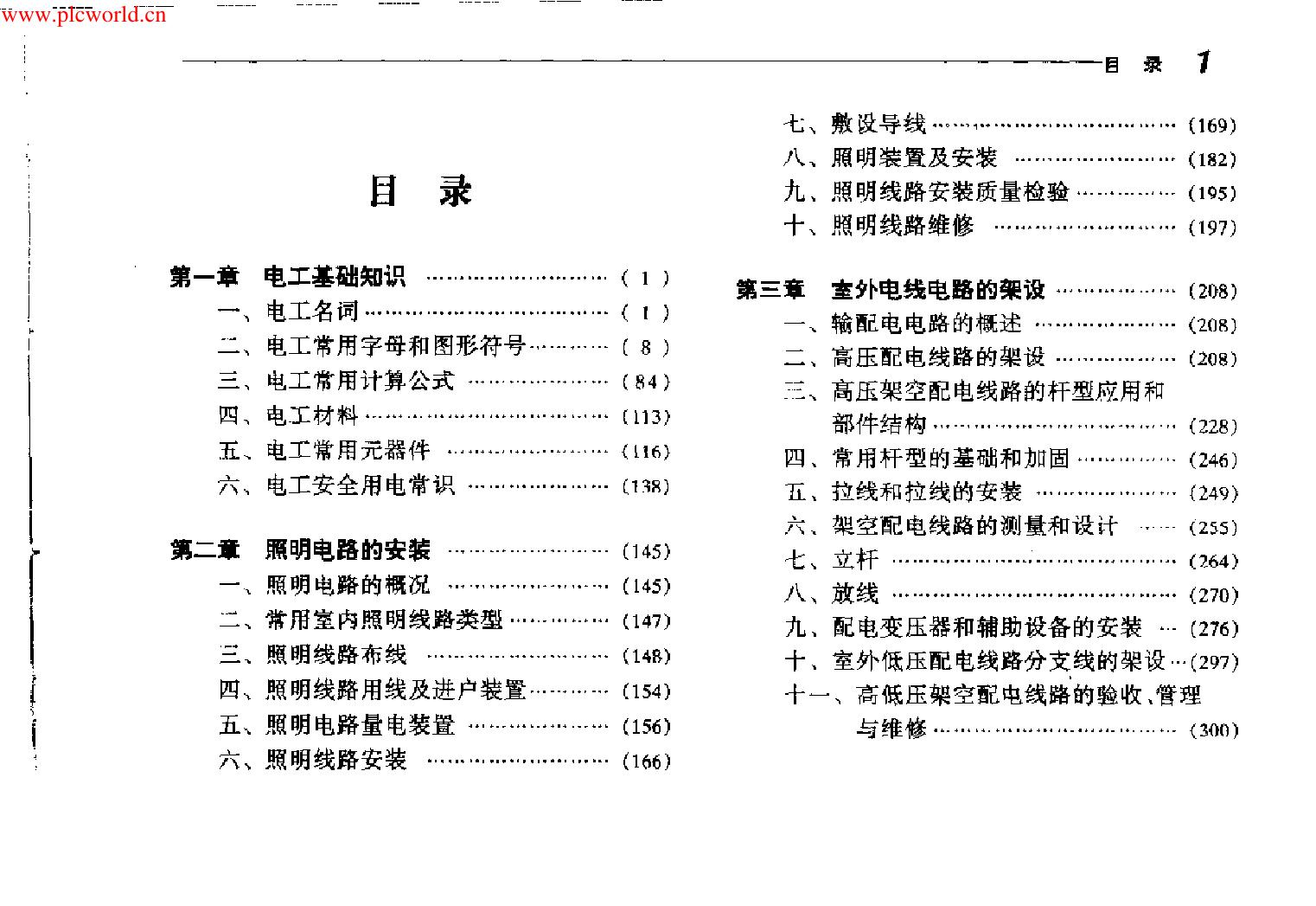 图解电工手册