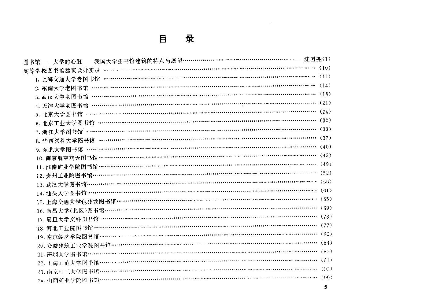 图书馆设计资料集