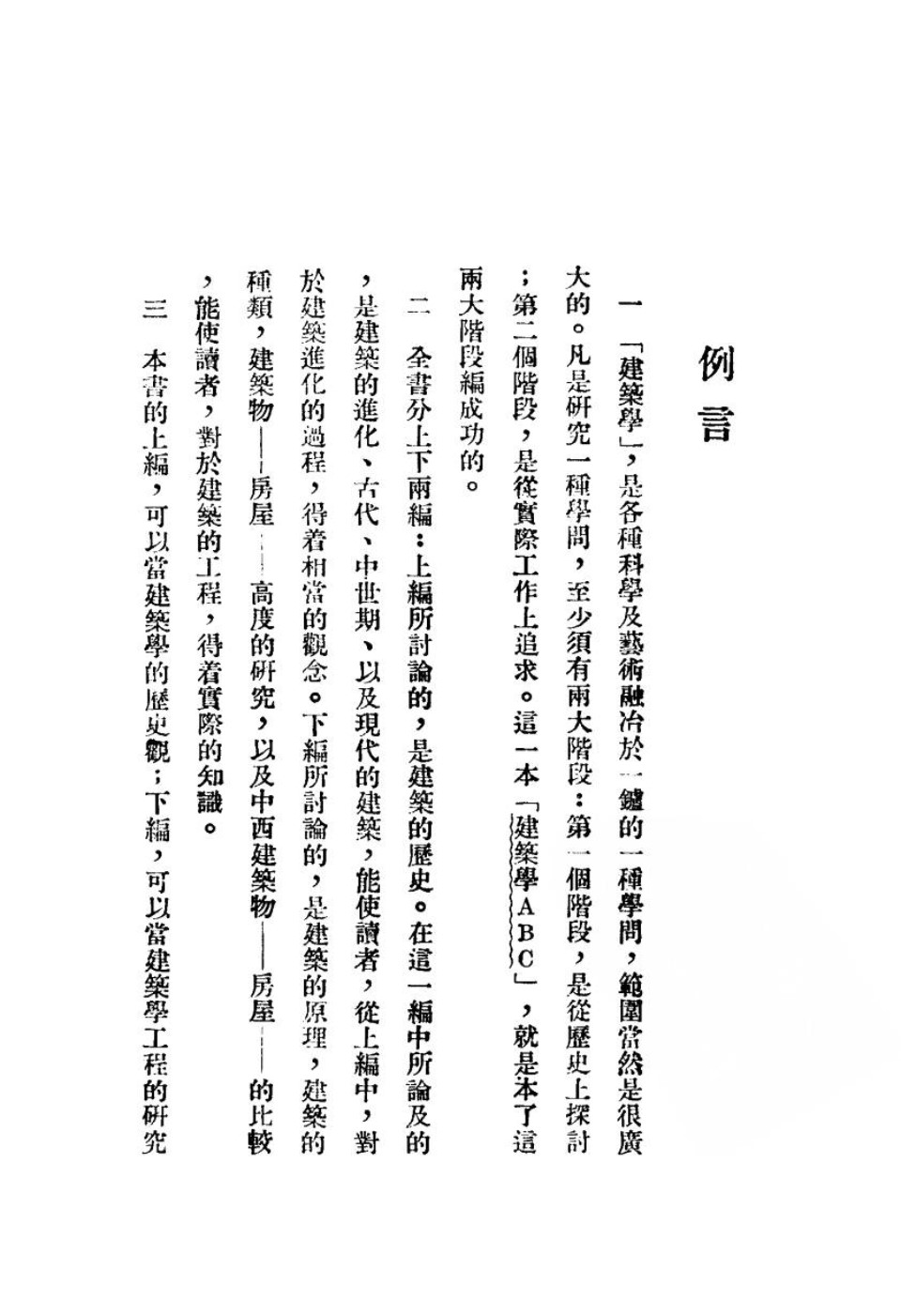 建筑学ABC杨隽时