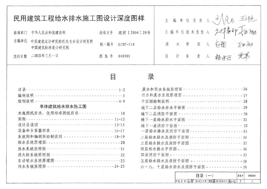 民用建筑工程给水排水施工图设计深度图样