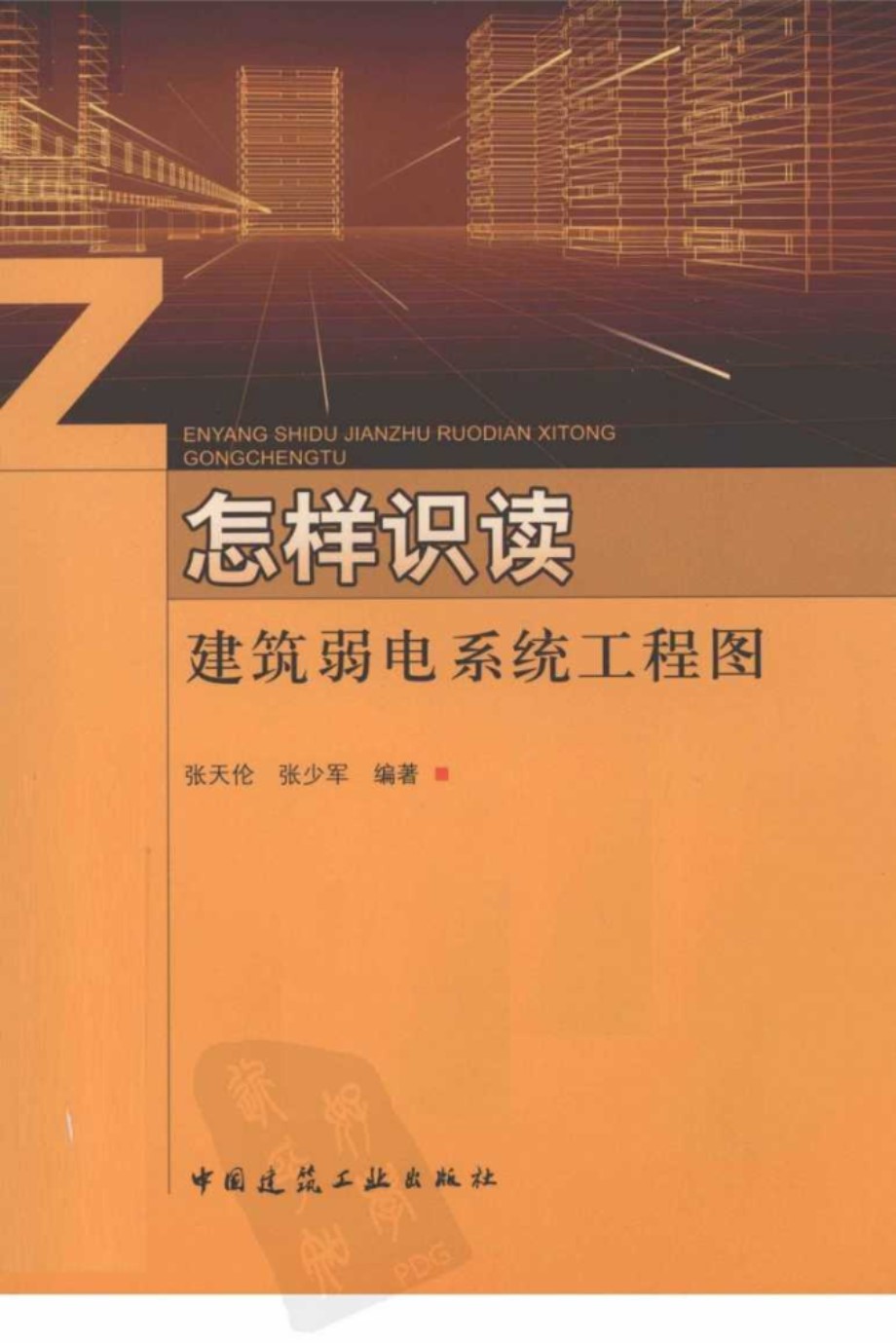 怎样识读建筑弱电系统工程图