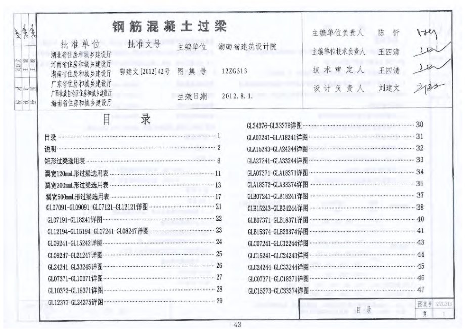 12ZG313钢筋混凝土过梁（中南标图集）