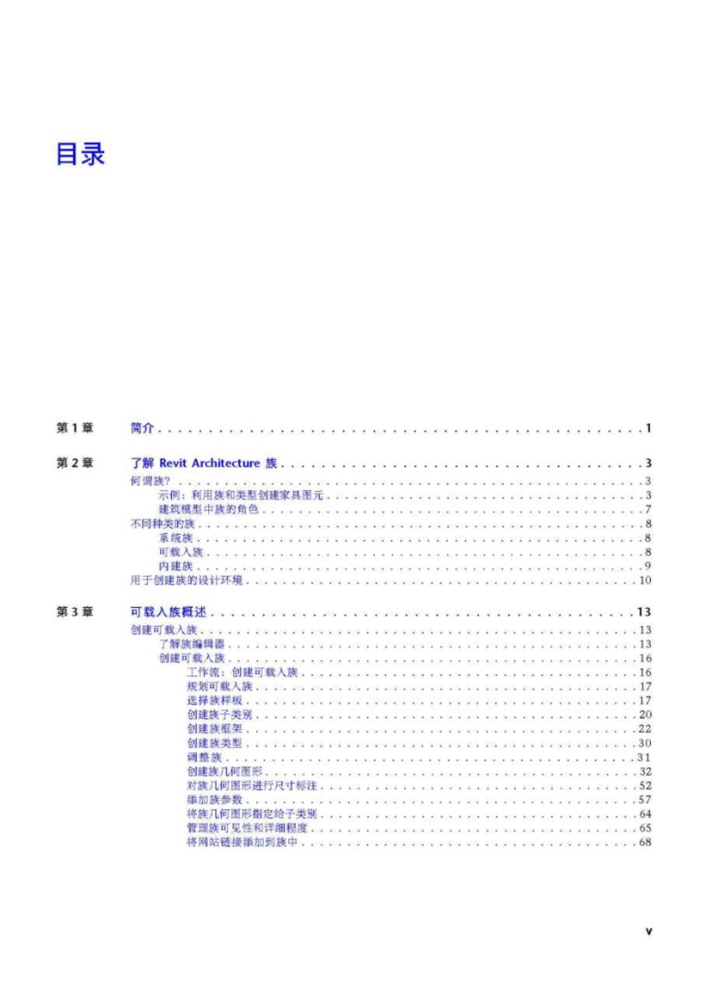 Autodesk Revit族使用手册