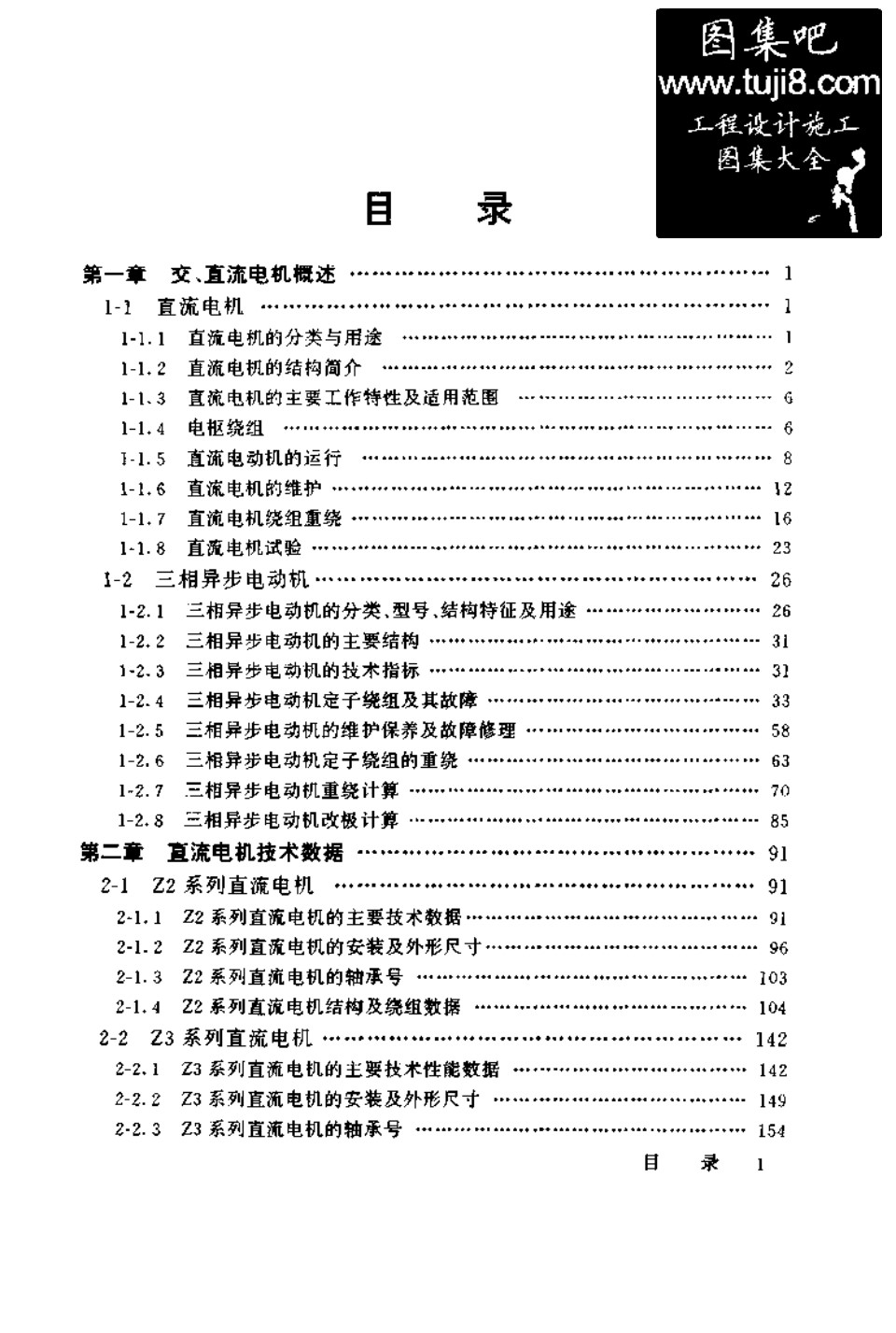 电动机实用手册