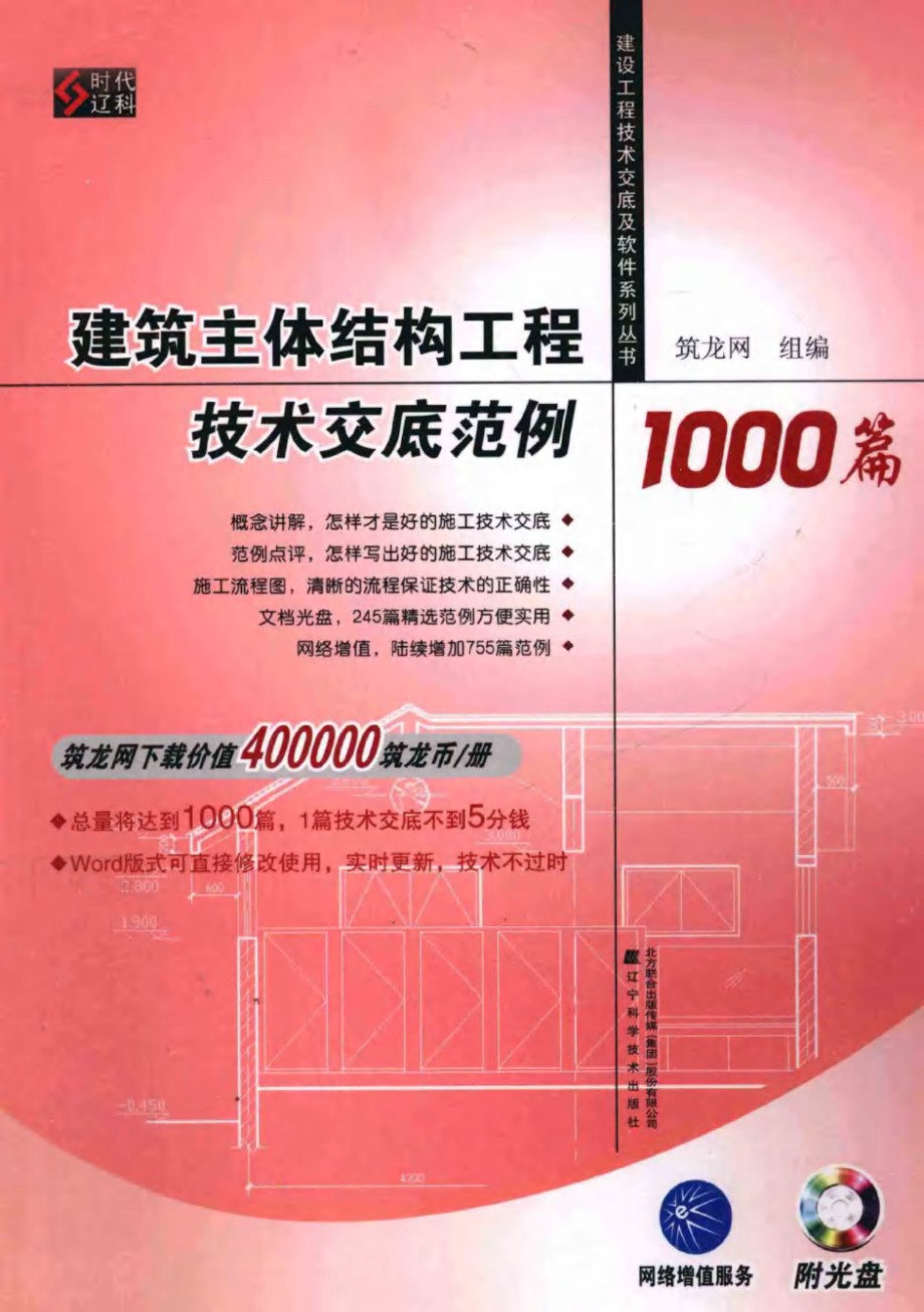 建筑主体结构工程技术交底模板1000篇