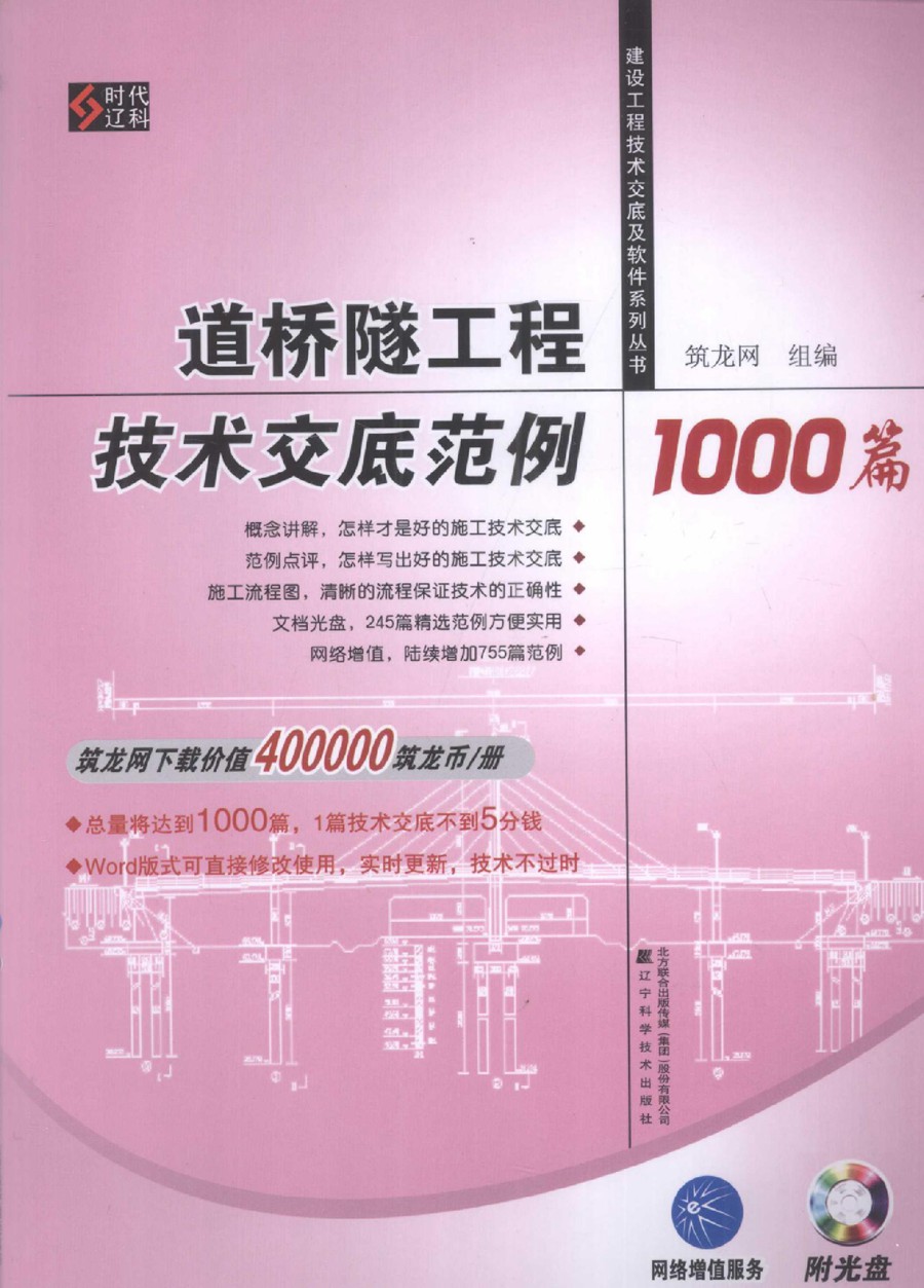 道桥隧工程技术交底模板1000篇