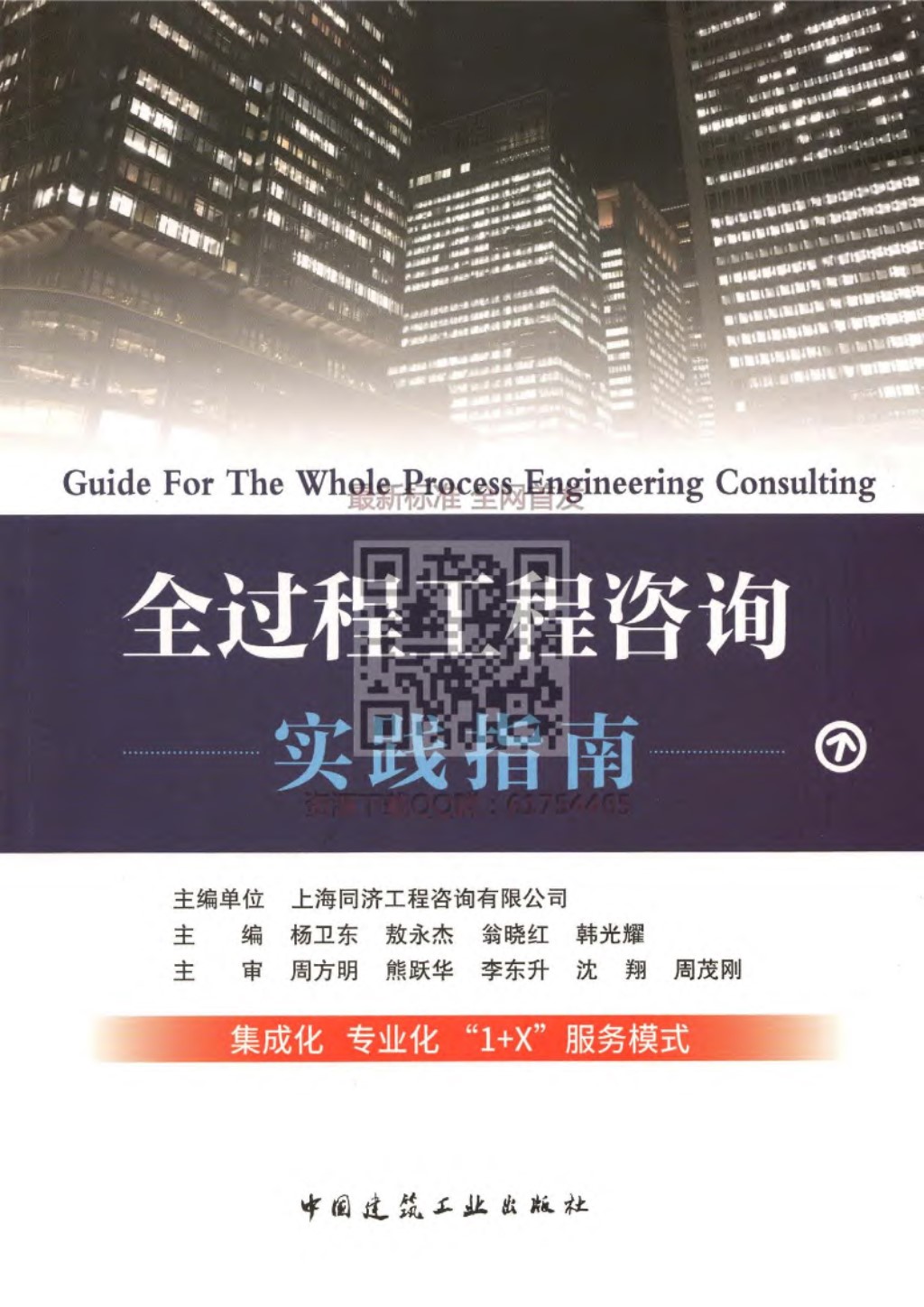 全过程工程咨询实践指南2018年