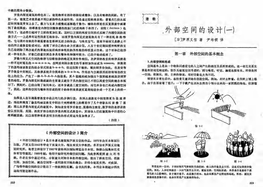 外部空间设计 芦原义信