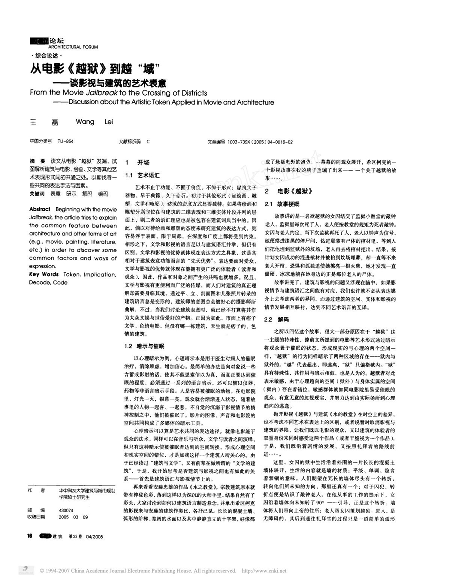 越狱 到越“域” 谈影视与建筑的艺术表意