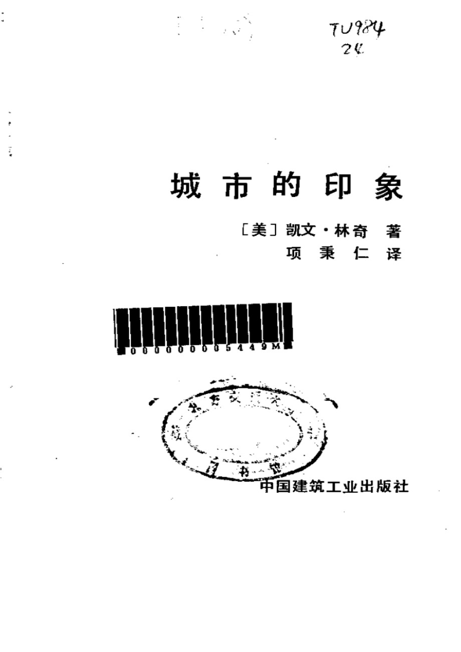 城市意象（凯文林奇） 规划专业必看书籍