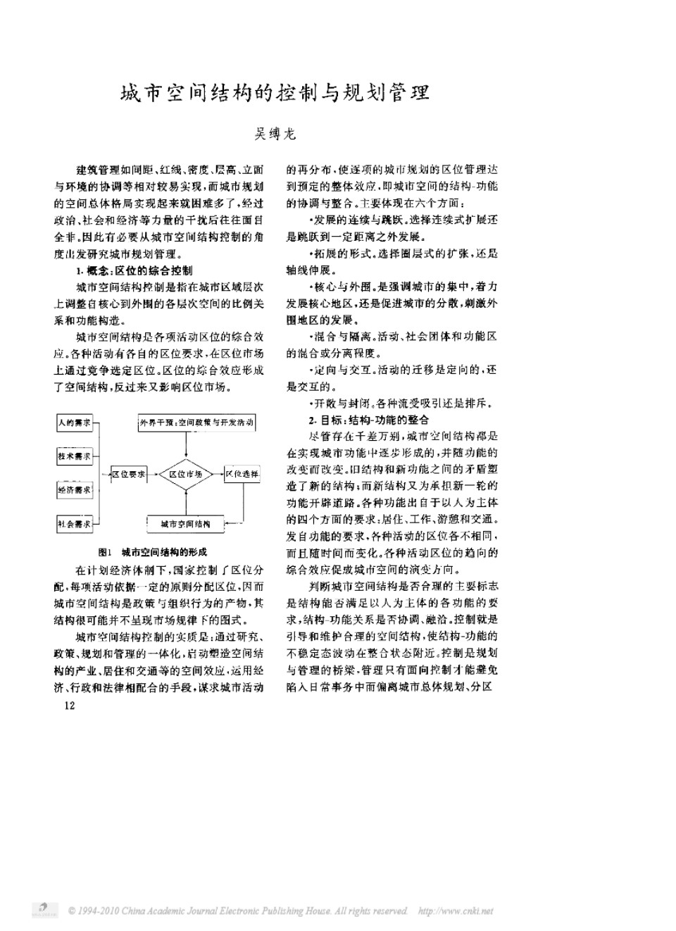 城市空间结构的控制与规划管理 规划专业必看书籍