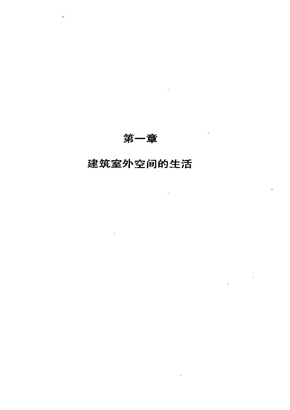 城市經典理論 交往與空間 规划专业必看书籍