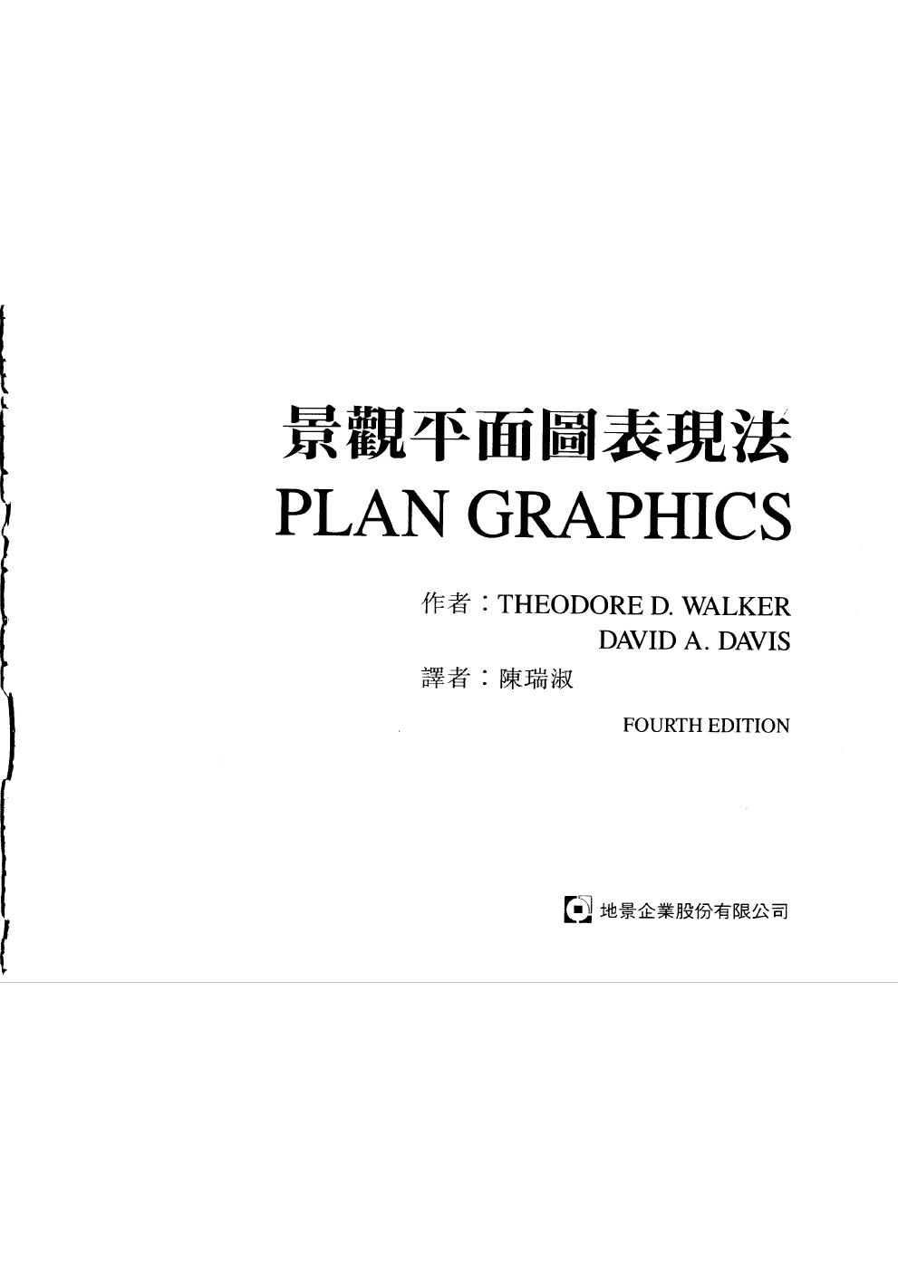 景观平面图表现法 景观环艺专业必看